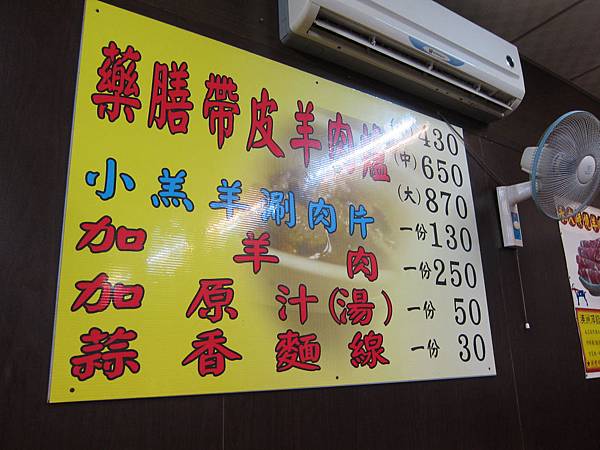 1122永大炭燒羊肉爐 1122永大炭燒羊肉爐