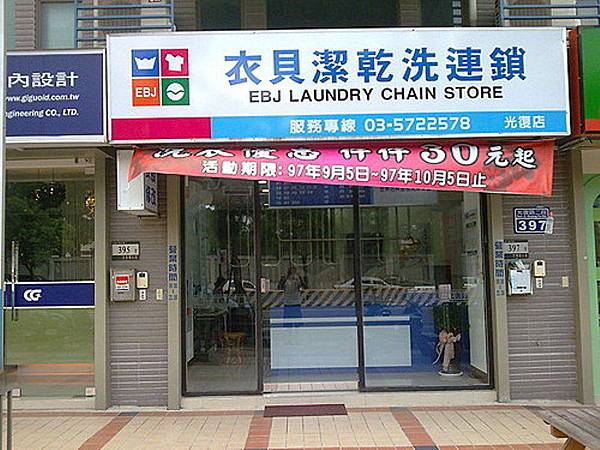 洗衣店新竹_.jpg