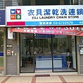 洗衣店新竹_.jpg