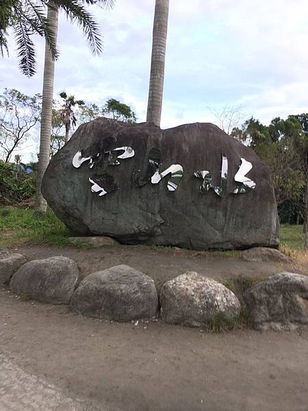 雲山水生態農場