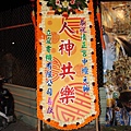 壬辰年九月初九日高雄清正宮中壇元帥聖誕千秋_048