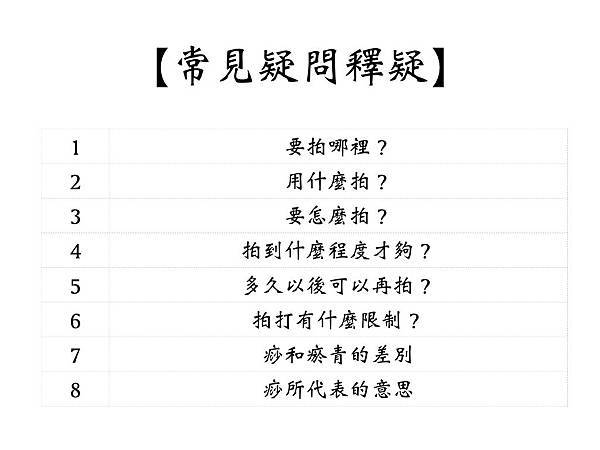 常見疑問釋疑.001.jpeg 常見疑問釋疑.001.jpeg