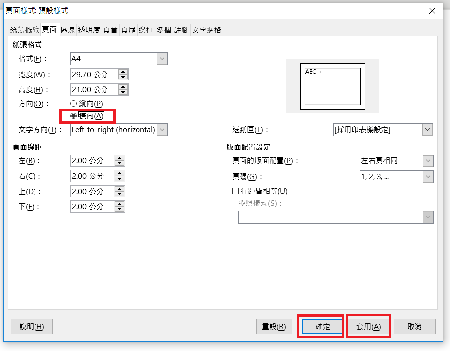 電腦 Libreoffice Writer 變更頁面方向 橫向或縱向 蓁 の手札 簡單樂活 趴趴go 痞客邦