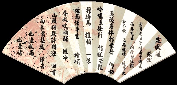 定風波.jpg 定風波.jpg