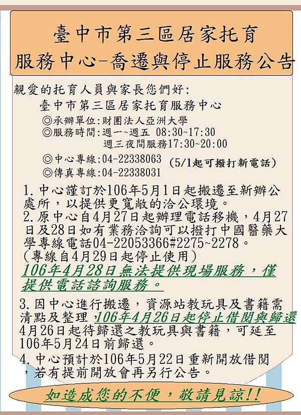 台中市第3區托育服務中心 原第三區保母系統 聯絡方式 台中北區瑩春家庭保母 位於漢口商圈 近台中天津 北平商圈 崇德家樂福 忠明大潤發 太原綠園道 中國醫 痞客邦