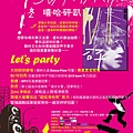 slam_party_活動海報_52_76-090117a-p.jpg