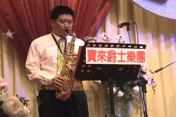 台南婚禮樂團--寶來薩克斯風JAZZ爵士樂團演奏