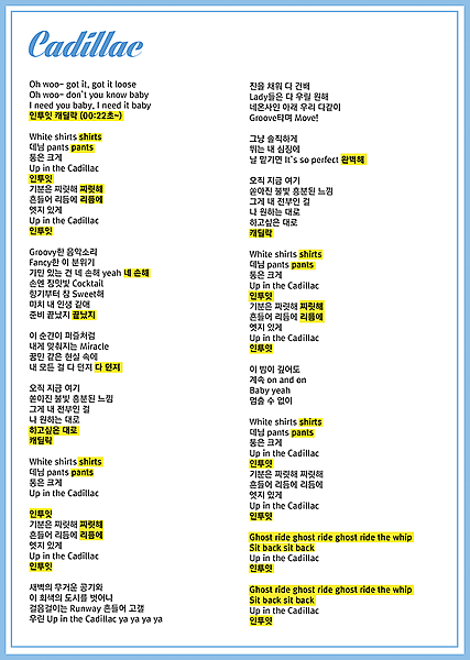 in2it cadillac 應援歌詞.png