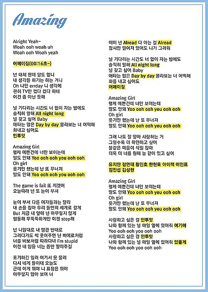 in2it amazing 應援歌詞.png