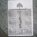 2006台大搖滾音樂祭