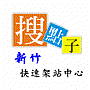 搜點子新竹-logo175-175.gif