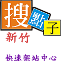 搜點子 透明圖檔175-168.png