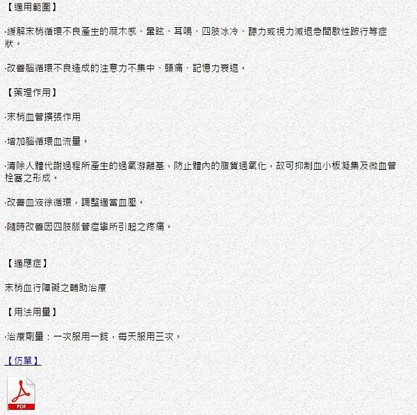 銀杏葉萃取物 栓塞搞定 微笑藥師網 痞客邦
