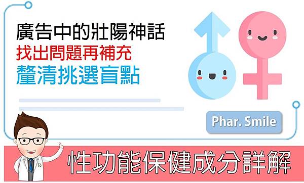 男性功能保健成分詳解