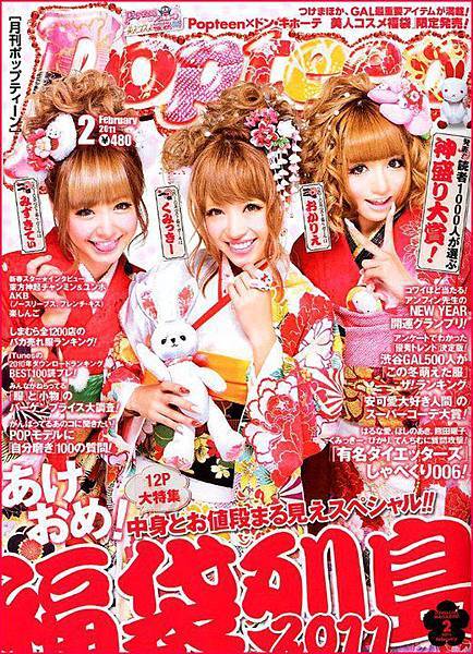 Popteen 舟山久美子 未命名 Att101 姊妹淘的衣櫥 痞客邦 Popteen 舟山久美子 未命名 Att101 姊妹淘的衣櫥 痞客邦
