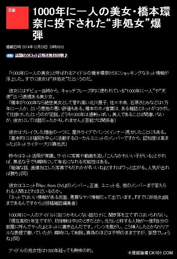 15歲天使 橋本環奈初夜沒了 前男友踢爆美少女已非處女 爆卦篇 台灣正妹日報 痞客邦