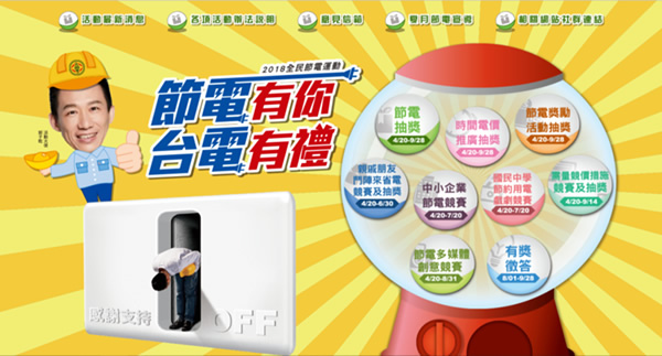 節電活動.jpg 節電活動.jpg