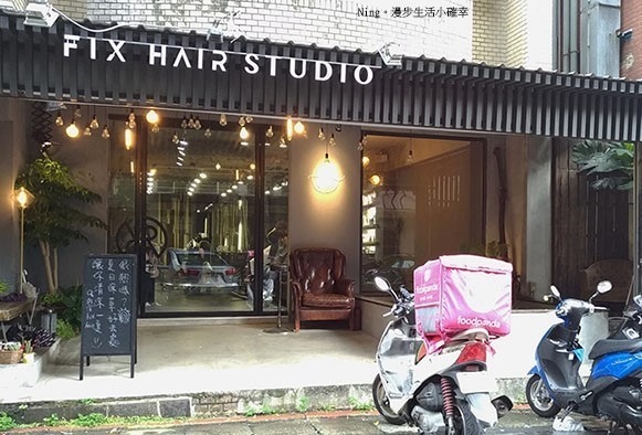【美髮】Fix Hair Studio - 頭髮超美祕訣在這裡