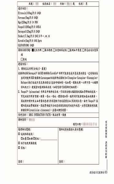 藥物諮詢建議表-機構名稱.png