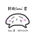 新版Semi 君.jpg