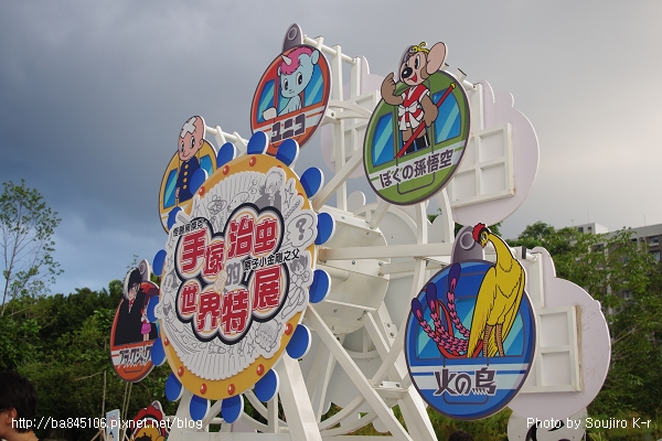 2011.08.20．手塚治虫世界特展 (7).jpg