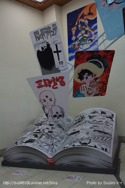2011.08.20．手塚治虫世界特展 (12).jpg