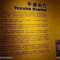 2011.08.20．手塚治虫世界特展 (66).jpg