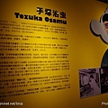 2011.08.20．手塚治虫世界特展 (67).jpg