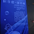 巧克力展 at 士林科學教育館 (59).jpg