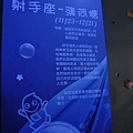 巧克力展 at 士林科學教育館 (59).jpg