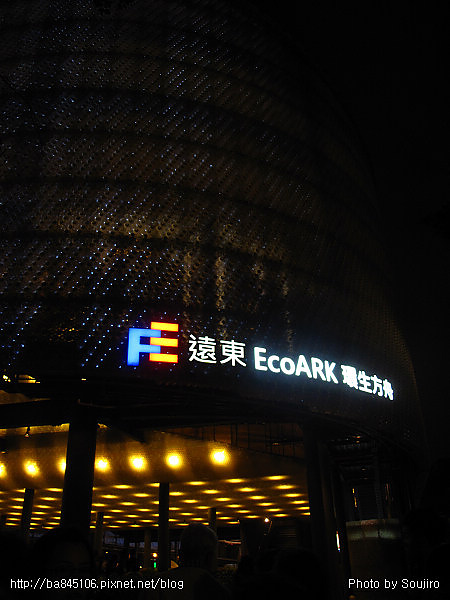 101205．2010台北花博-11．圓山．流行館 (2).jpg