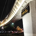 沙鹿之翼．夜拍．新 (27).jpg