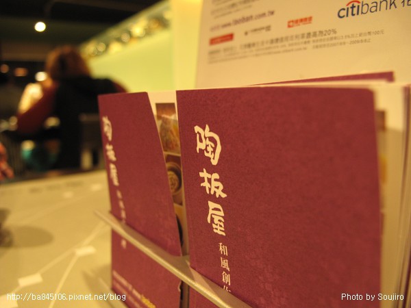 091020．台中．陶板屋 (5).jpg