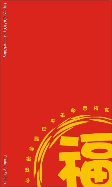 十二干支．小紅包袋.jpg
