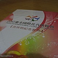 2010臺北國際花卉博覽會．吉祥物紀念套票 (1).jpg