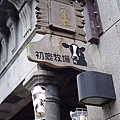 01.三峽老街 (35).jpg