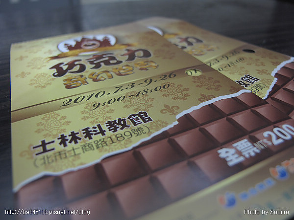 巧克力展 at 士林科學教育館 (223).jpg 巧克力展 at 士林科學教育館 (223).jpg