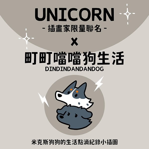0311_Unicorn01 - 複製