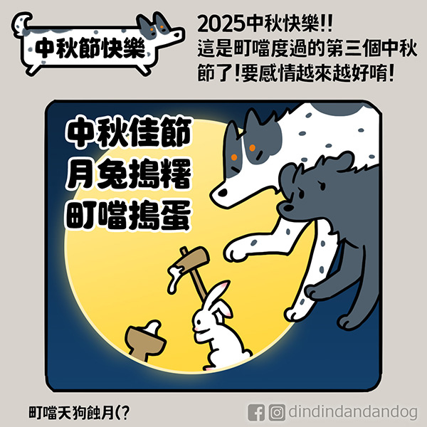 0377_中秋節快樂1 - 複製