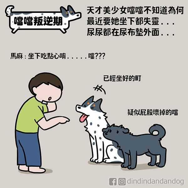 0384_噹噹叛逆期1 - 複製