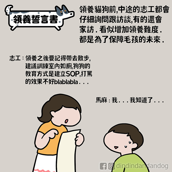 0383_領養誓言書1 - 複製