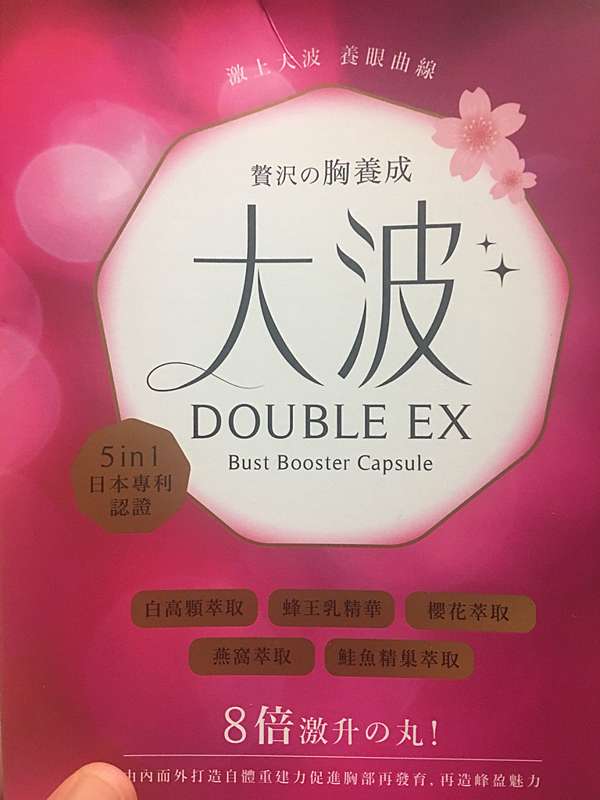 女人知己試用大隊,ibo-up愛波革命-大波丸,美胸,營養補充,膨潤有彈性