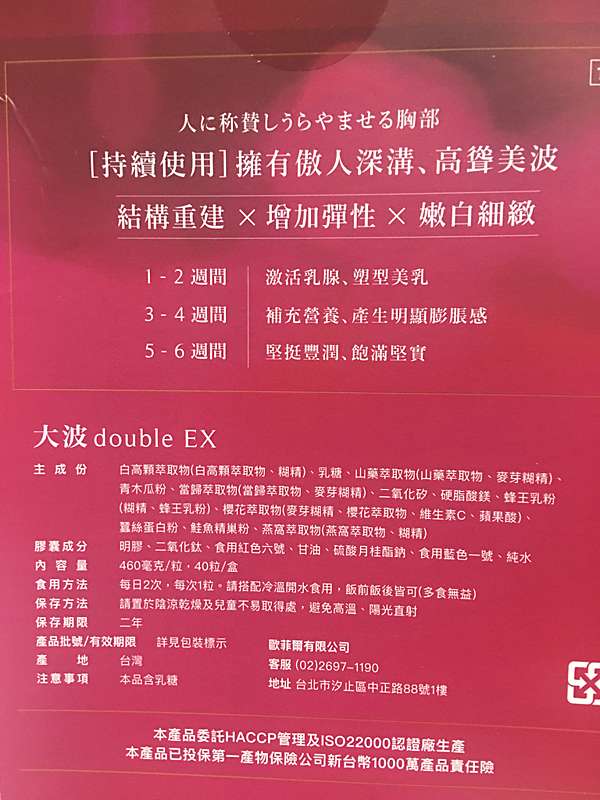 女人知己試用大隊,ibo-up愛波革命-大波丸,美胸,營養補充,膨潤有彈性