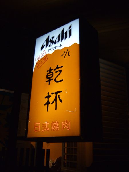 小乾杯 小乾杯