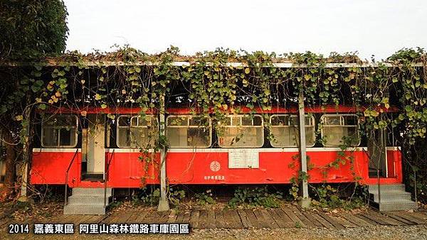 阿里山森林鐵路車庫園區