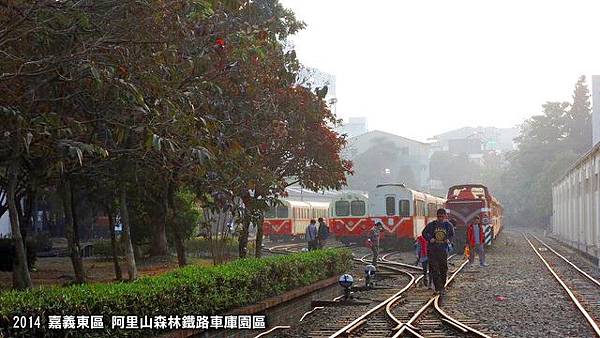 阿里山森林鐵路車庫園區