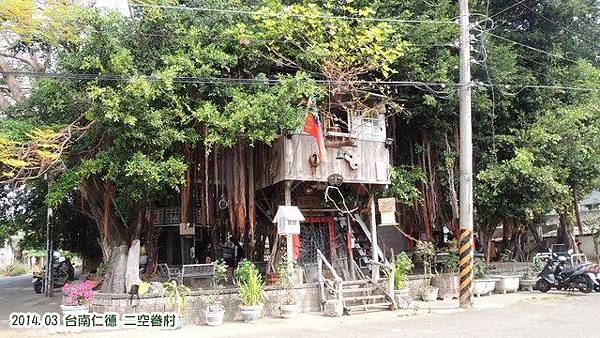 二空樹屋