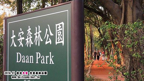 大安森林公園