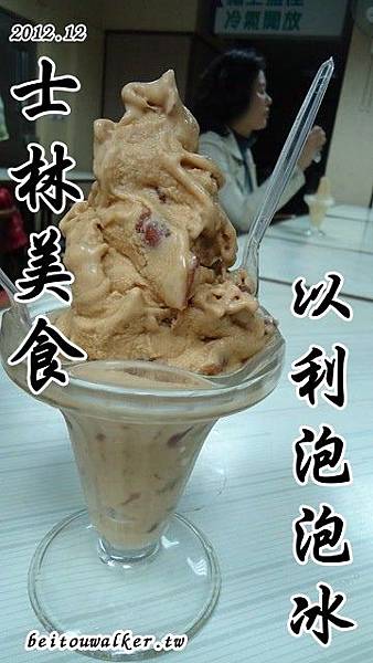 以利泡泡冰 以利泡泡冰