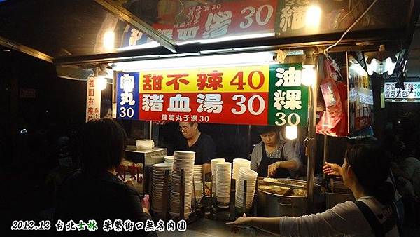 華榮街口無名肉圓 華榮街口無名肉圓